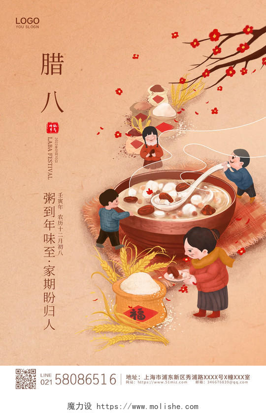 棕色简约卡通手绘传统节日腊八节宣传海报设计